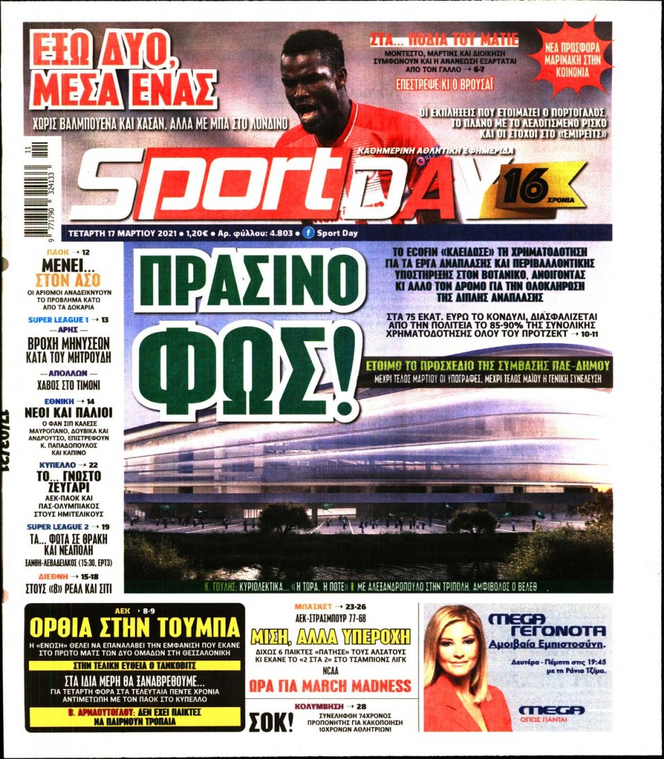 Πρωτοσέλιδο Εφημερίδας - Sportday - 2021-03-17