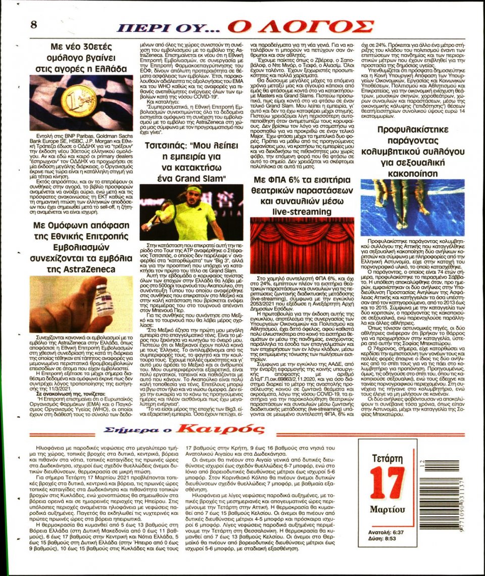 Οπισθόφυλλο Εφημερίδας - Λόγος - 2021-03-17