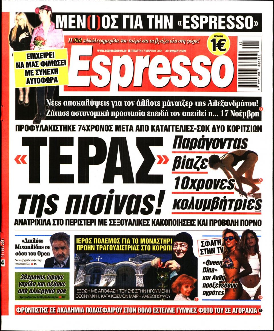 Πρωτοσέλιδο Εφημερίδας - Espresso - 2021-03-17