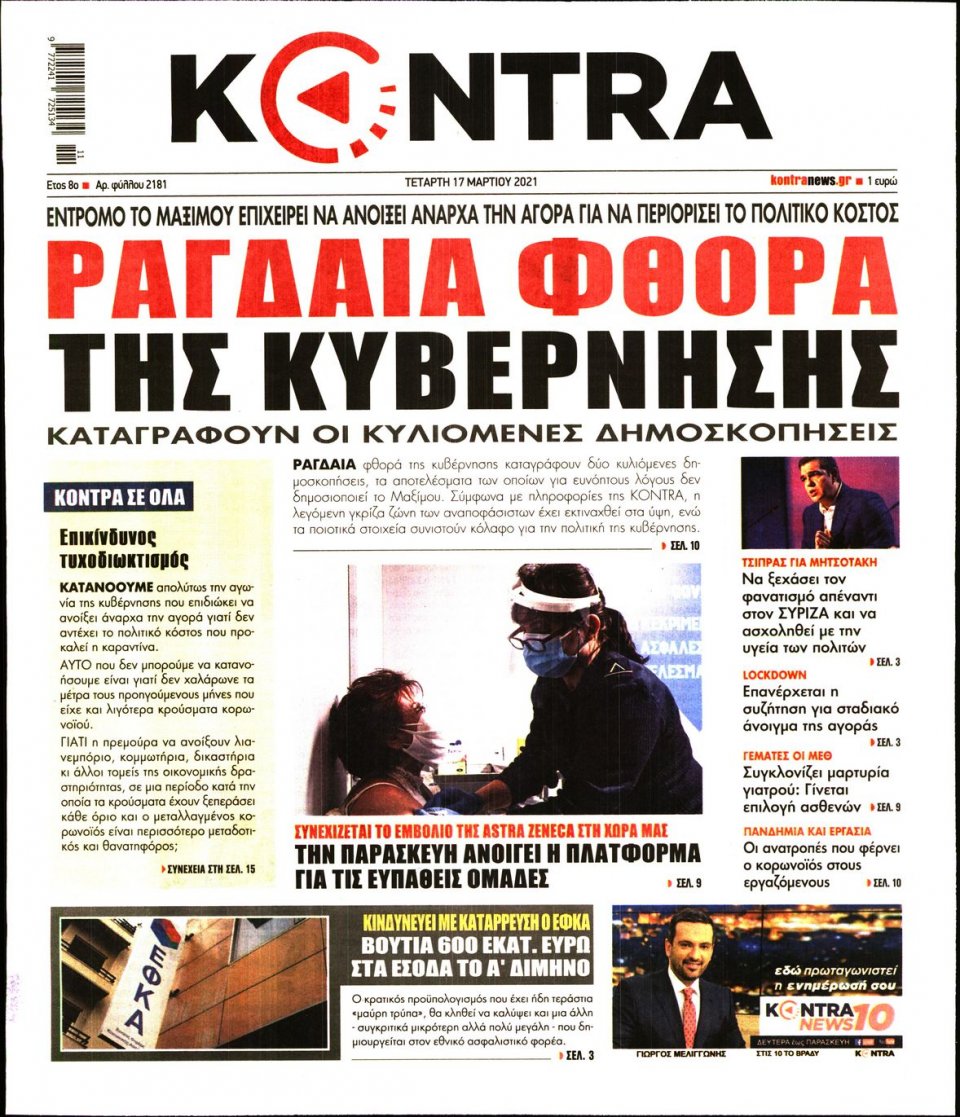 Πρωτοσέλιδο Εφημερίδας - KONTRA NEWS - 2021-03-17