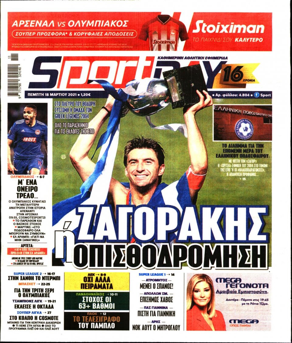 Πρωτοσέλιδο Εφημερίδας - Sportday - 2021-03-18