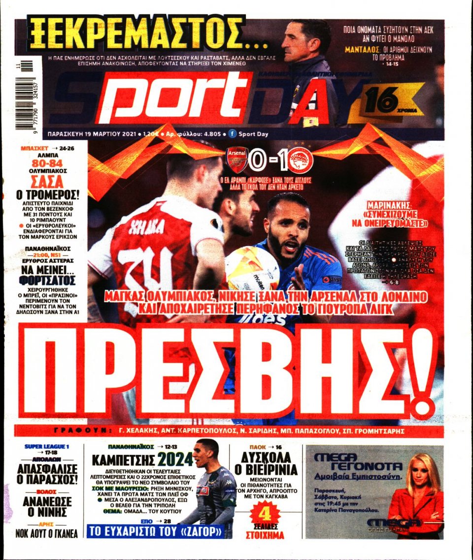Πρωτοσέλιδο Εφημερίδας - Sportday - 2021-03-19