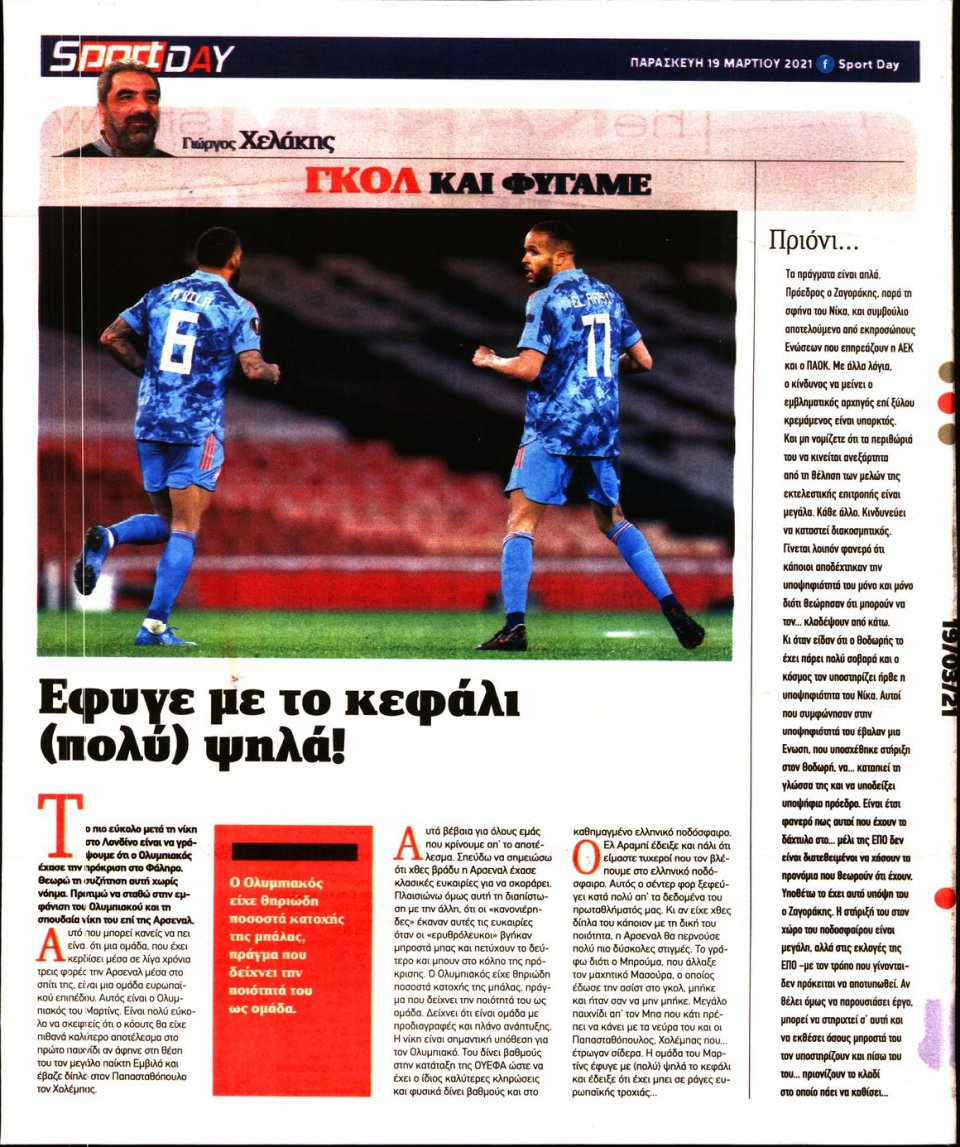 Οπισθόφυλλο Εφημερίδας - Sportday - 2021-03-19