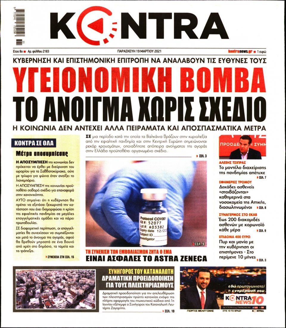Πρωτοσέλιδο Εφημερίδας - KONTRA NEWS - 2021-03-19