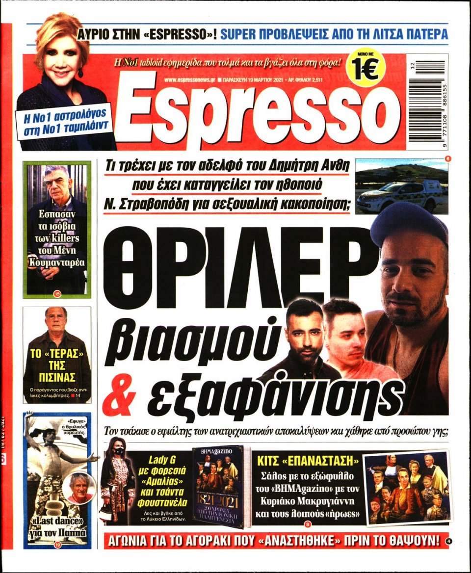 Πρωτοσέλιδο Εφημερίδας - Espresso - 2021-03-19