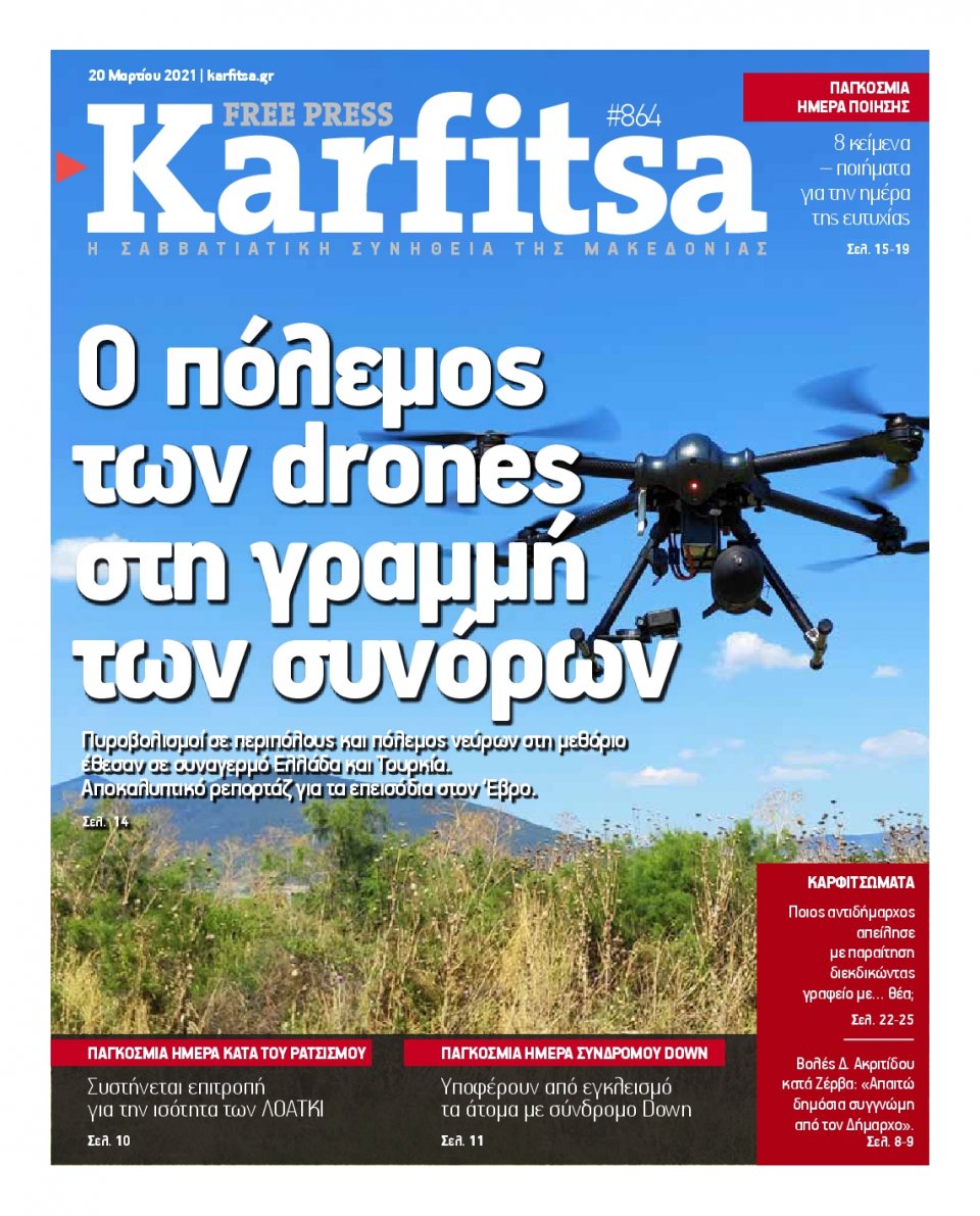 Πρωτοσέλιδο Εφημερίδας - KARFITSA - 2021-03-20