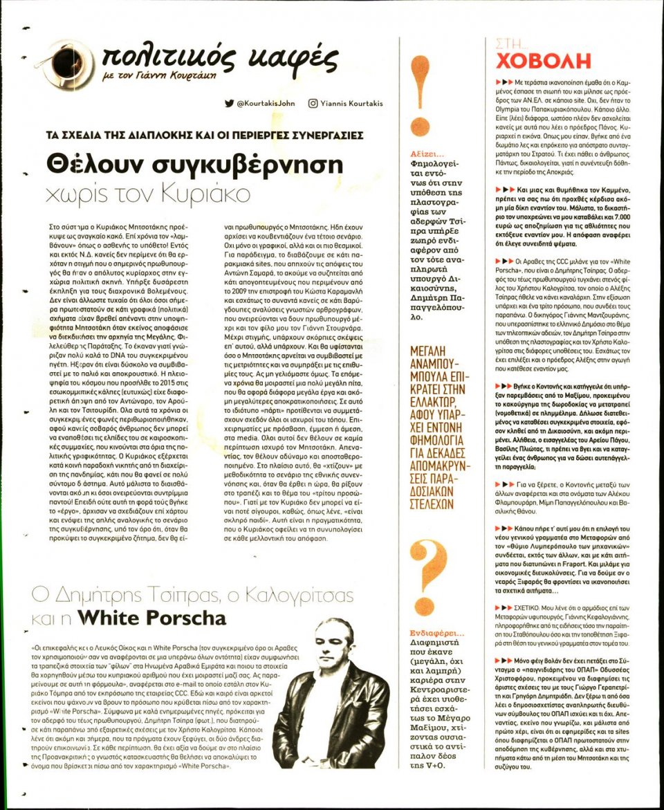 Οπισθόφυλλο Εφημερίδας - ΠΑΡΑΠΟΛΙΤΙΚΑ_SECRET - 2021-03-20