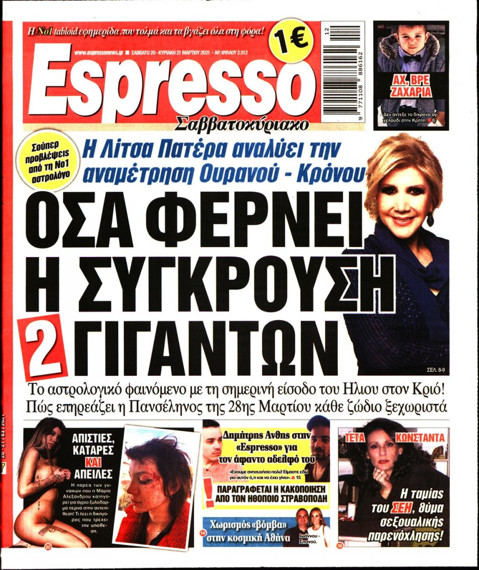 Πρωτοσέλιδο Εφημερίδας - Espresso - 2021-03-20