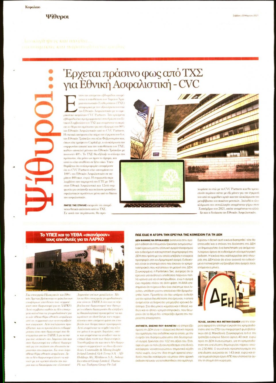 Οπισθόφυλλο Εφημερίδας - ΚΕΦΑΛΑΙΟ - 2021-03-20