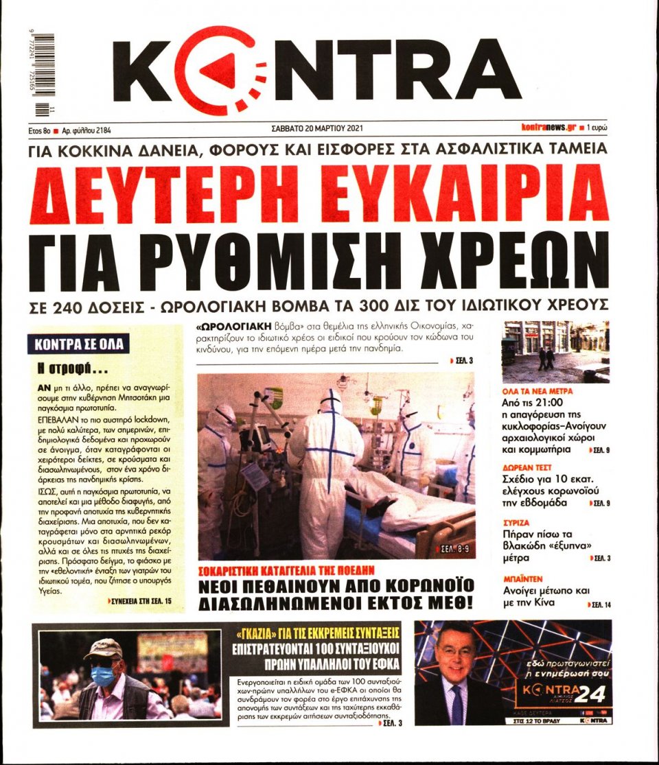 Πρωτοσέλιδο Εφημερίδας - KONTRA NEWS - 2021-03-20