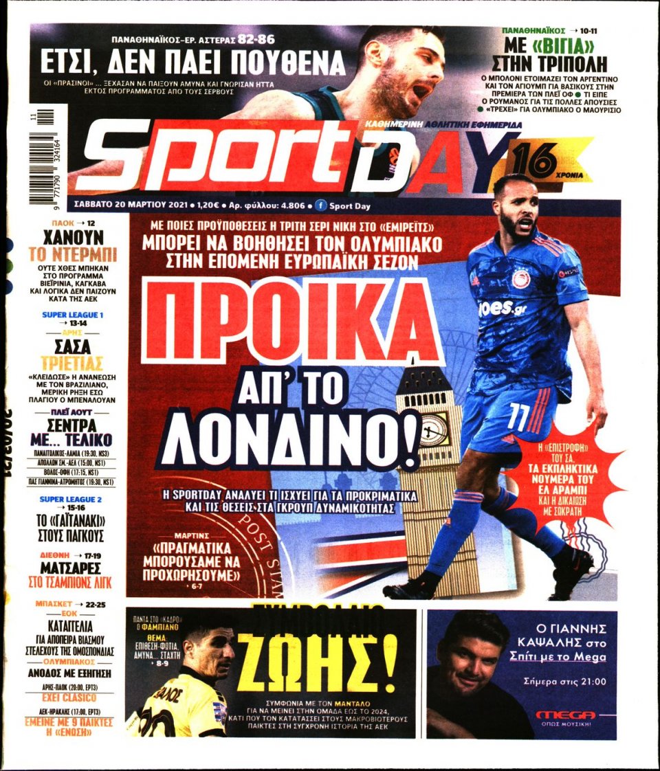 Πρωτοσέλιδο Εφημερίδας - Sportday - 2021-03-20