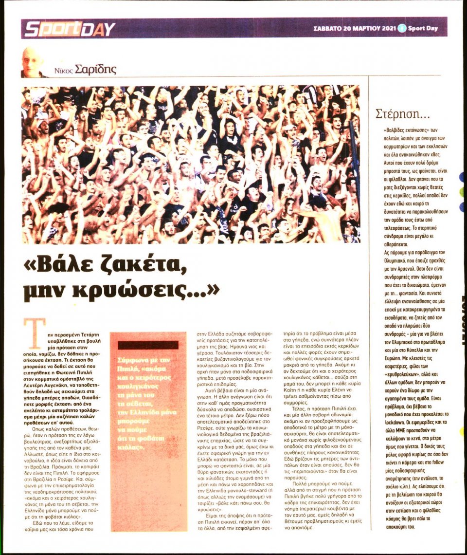 Οπισθόφυλλο Εφημερίδας - Sportday - 2021-03-20