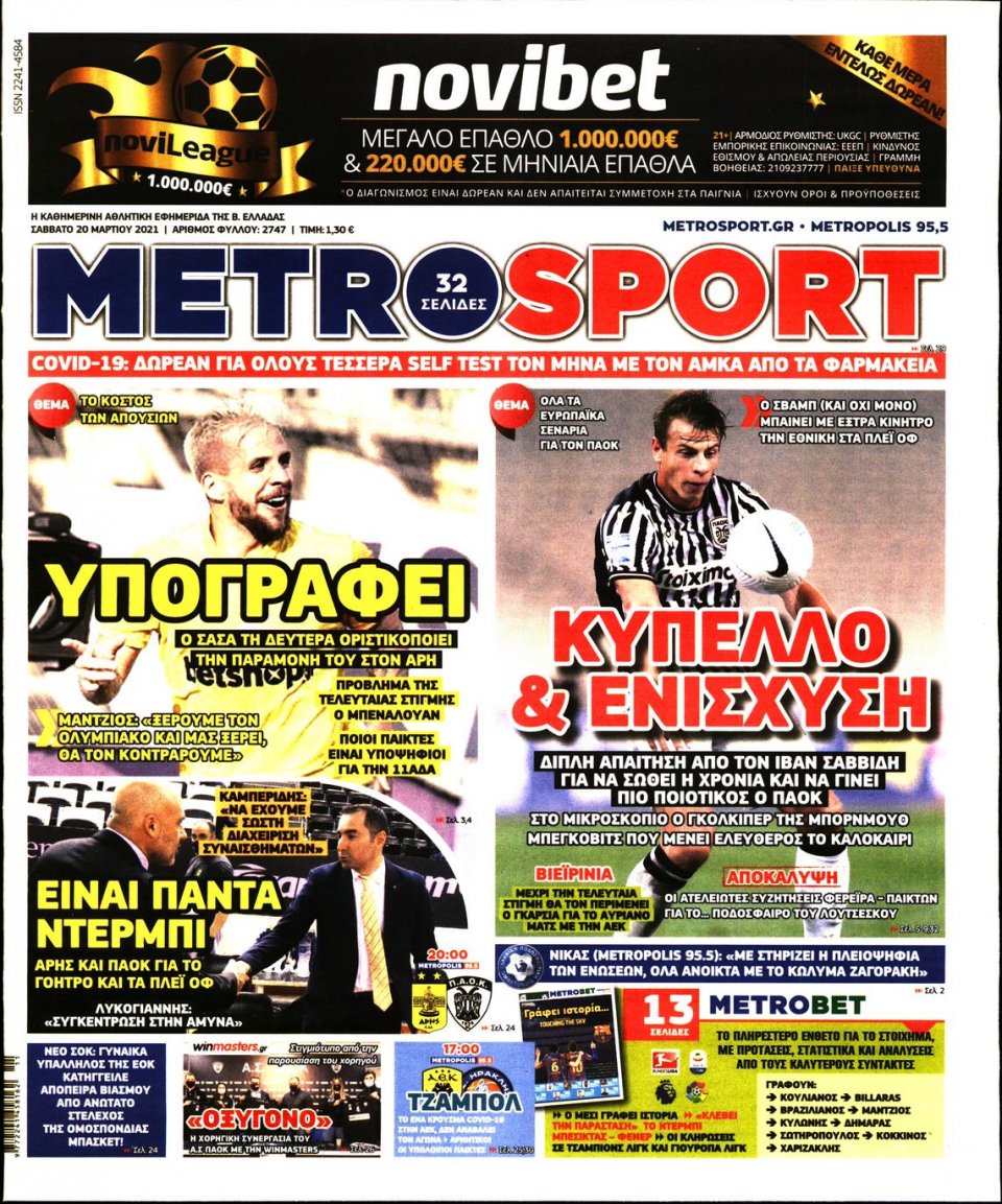 Πρωτοσέλιδο Εφημερίδας - METROSPORT - 2021-03-20