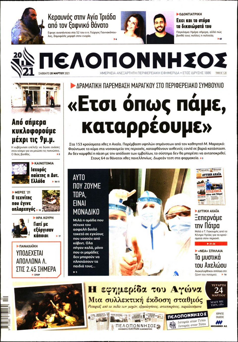 Πρωτοσέλιδο Εφημερίδας - ΠΕΛΟΠΟΝΝΗΣΟΣ - 2021-03-20