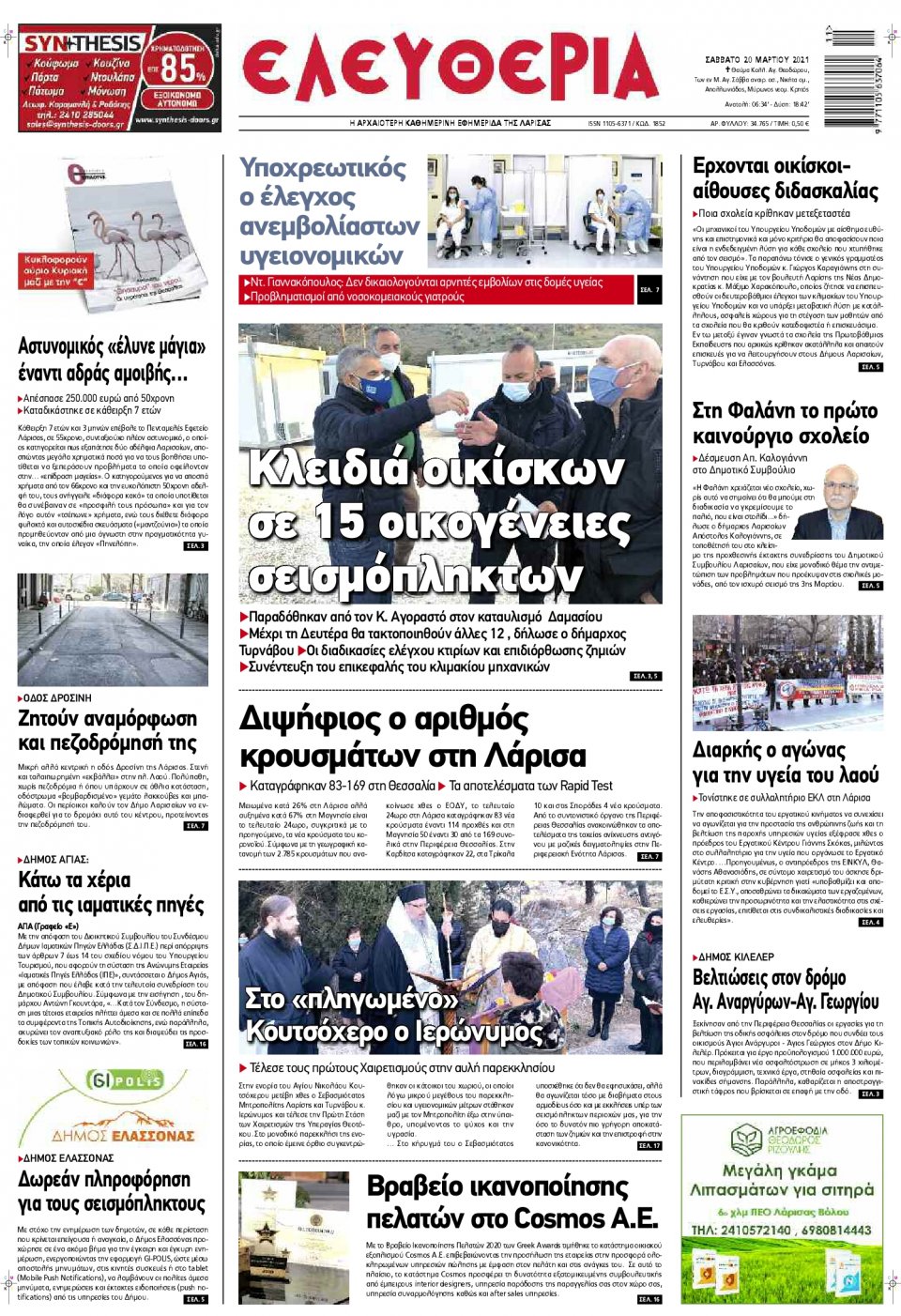 Πρωτοσέλιδο Εφημερίδας - ΕΛΕΥΘΕΡΙΑ ΛΑΡΙΣΑΣ - 2021-03-20