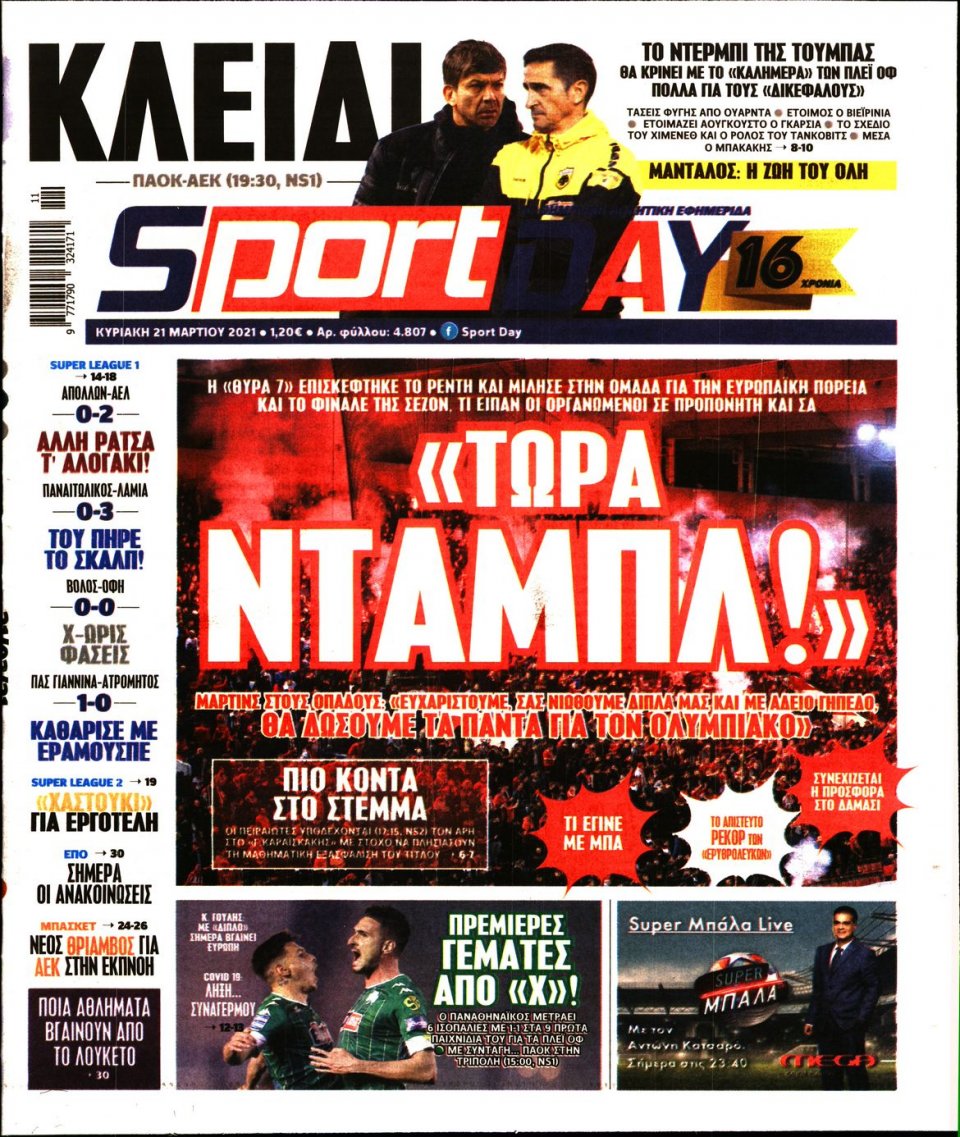Πρωτοσέλιδο Εφημερίδας - Sportday - 2021-03-21