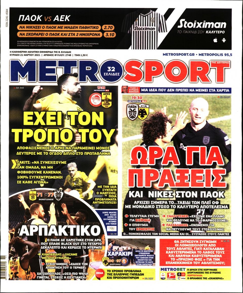 Πρωτοσέλιδο Εφημερίδας - METROSPORT - 2021-03-21