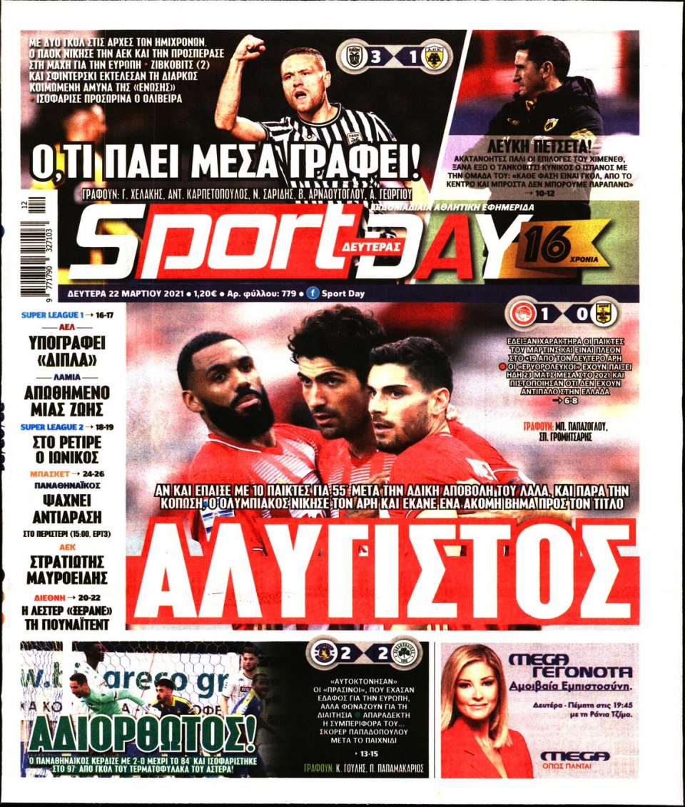 Πρωτοσέλιδο Εφημερίδας - Sportday - 2021-03-22
