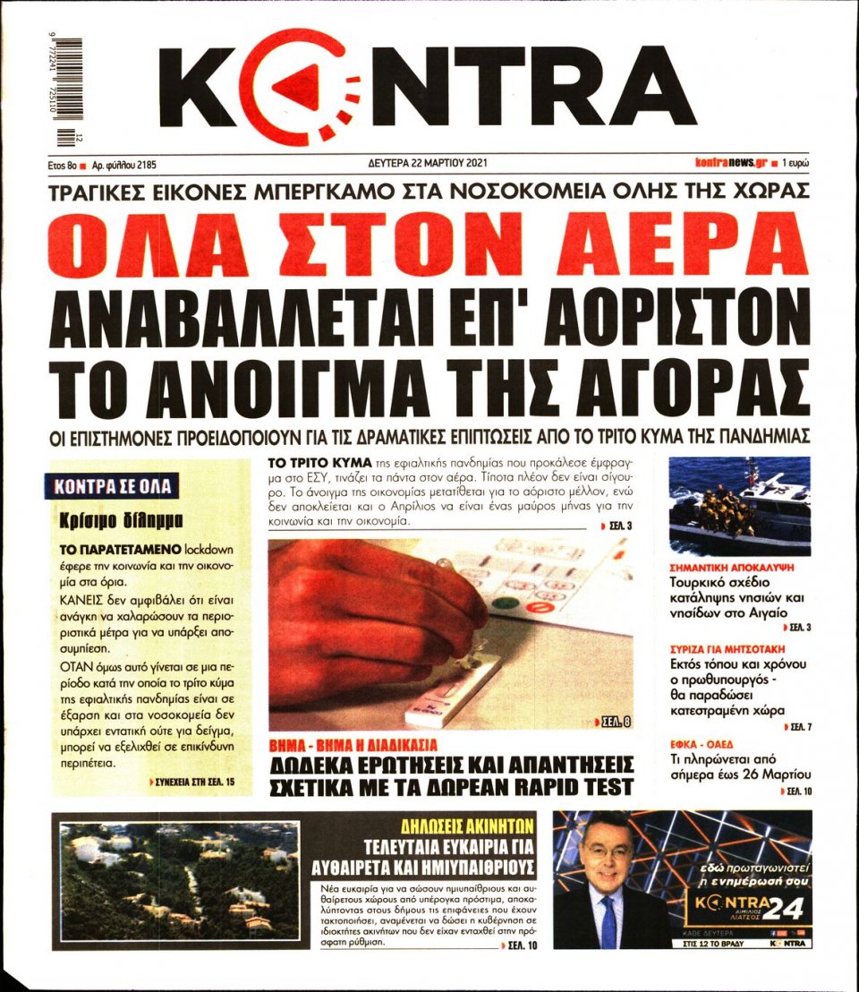 Πρωτοσέλιδο Εφημερίδας - KONTRA NEWS - 2021-03-22