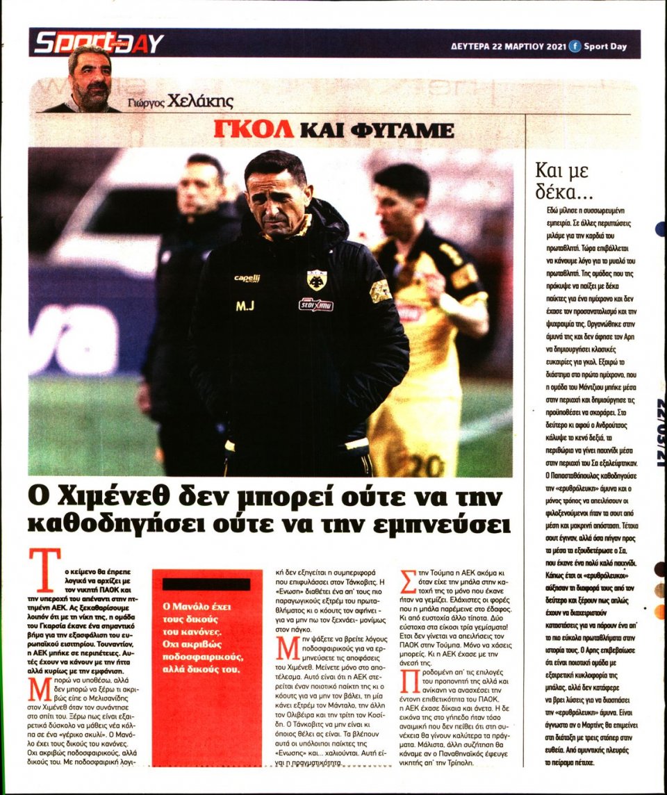 Οπισθόφυλλο Εφημερίδας - Sportday - 2021-03-22
