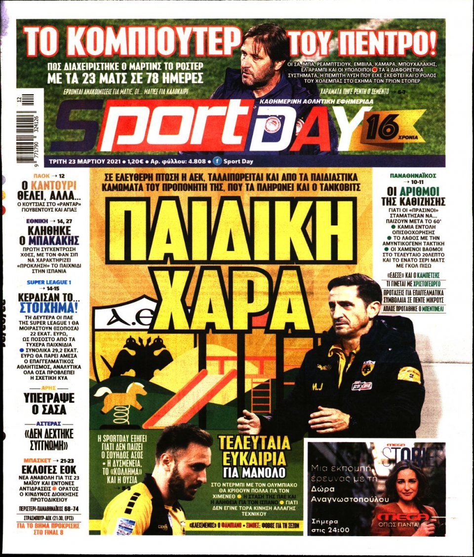 Πρωτοσέλιδο Εφημερίδας - Sportday - 2021-03-23