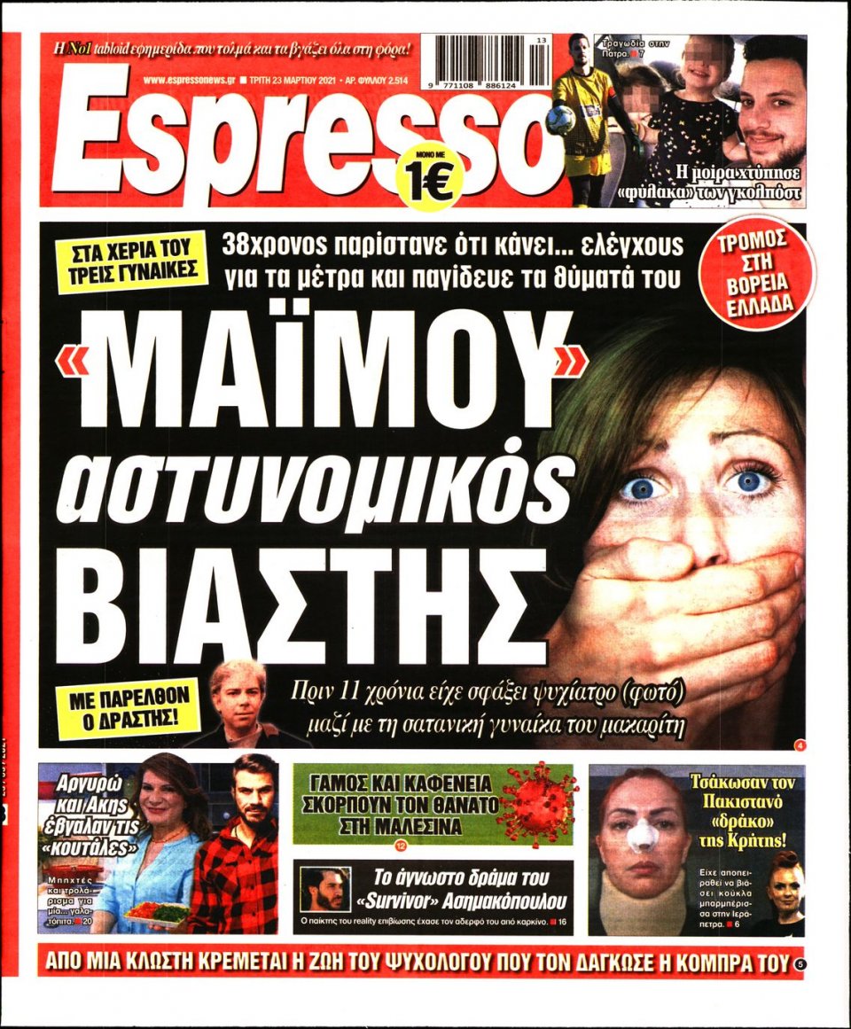 Πρωτοσέλιδο Εφημερίδας - Espresso - 2021-03-23