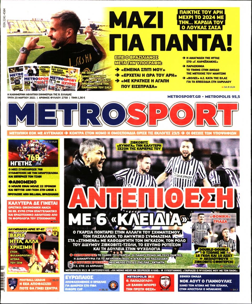 Πρωτοσέλιδο Εφημερίδας - METROSPORT - 2021-03-23