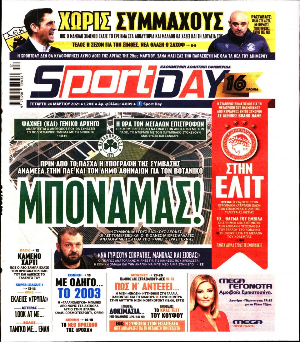 Πρωτοσέλιδο Εφημερίδας - Sportday - 2021-03-24