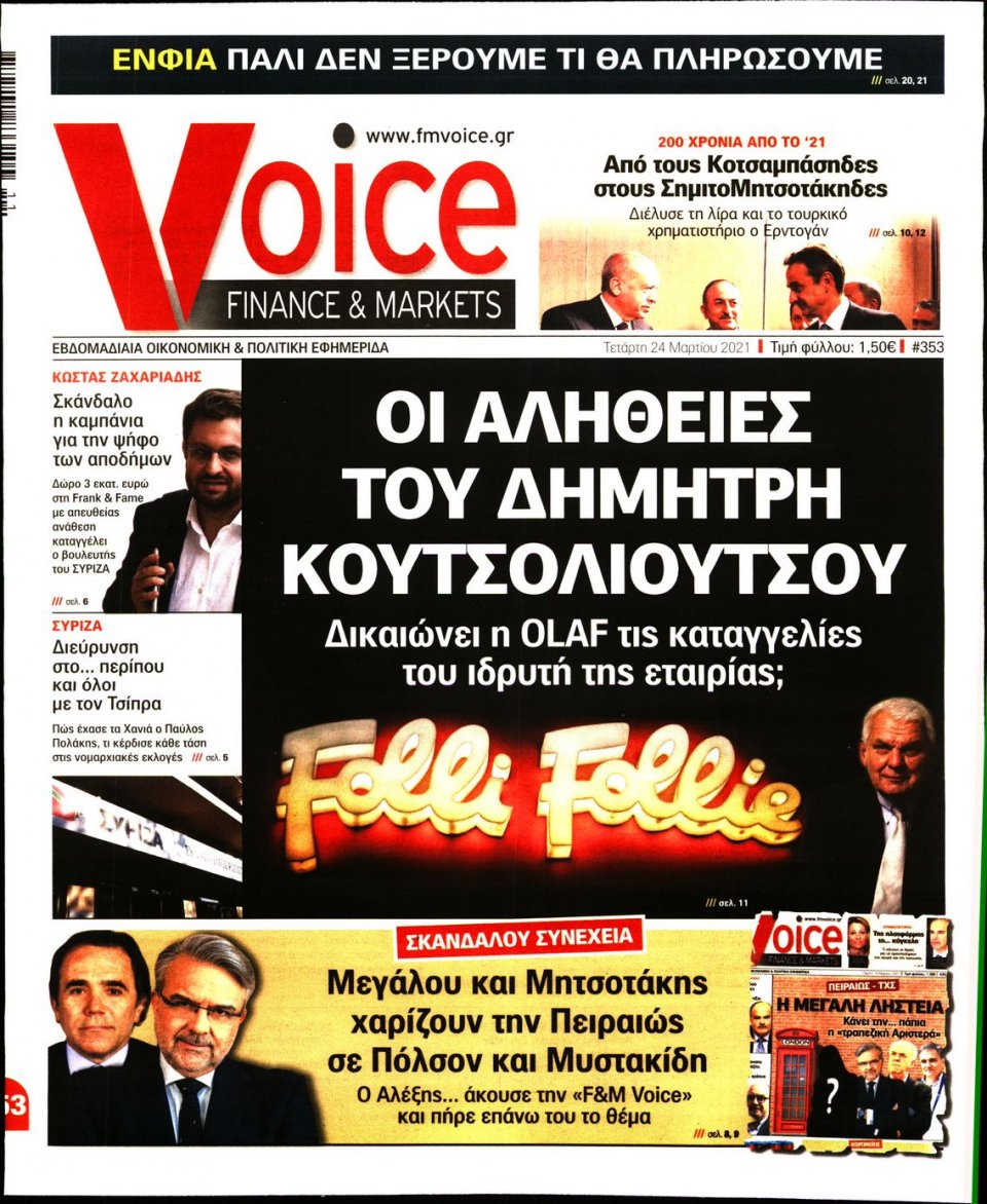Πρωτοσέλιδο Εφημερίδας - FINANCE & MARKETS VOICE - 2021-03-24