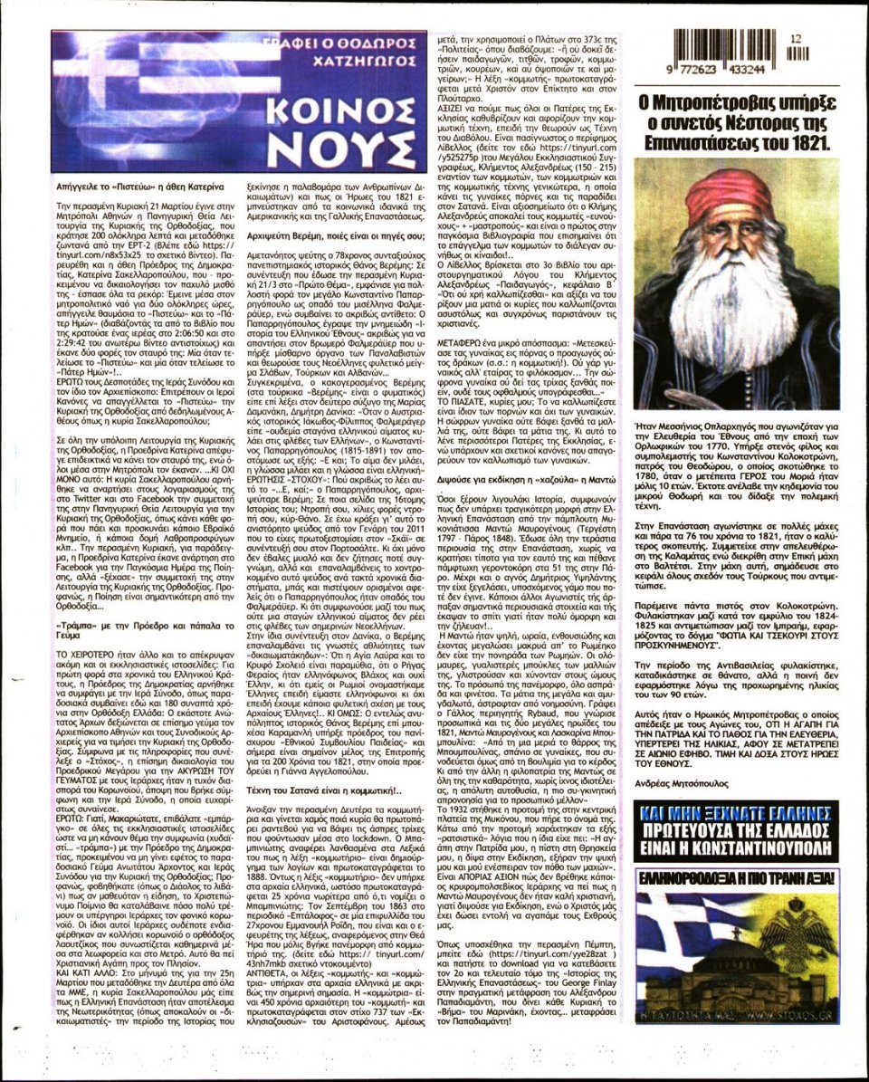 Οπισθόφυλλο Εφημερίδας - ΣΤΟΧΟΣ - 2021-03-24