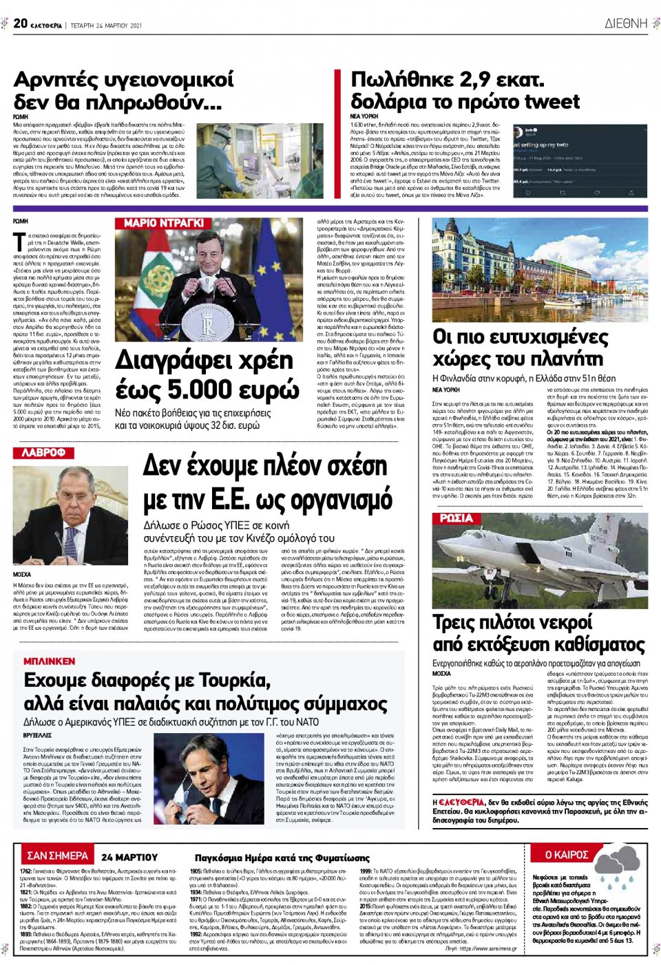 Οπισθόφυλλο Εφημερίδας - ΕΛΕΥΘΕΡΙΑ ΛΑΡΙΣΑΣ - 2021-03-24