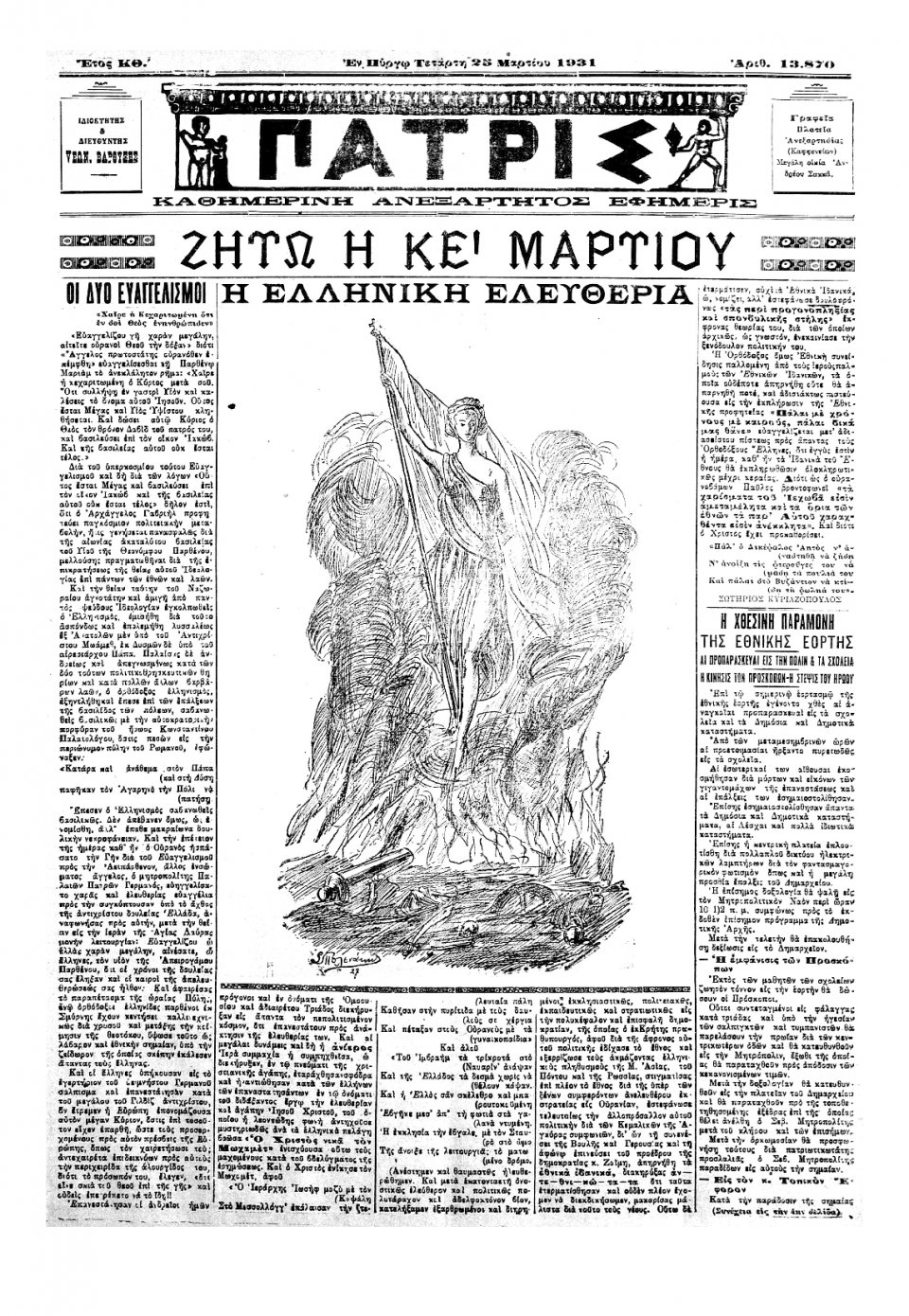 Πρωτοσέλιδο Εφημερίδας - ΠΑΤΡΙΣ ΠΥΡΓΟΥ - 2021-03-24