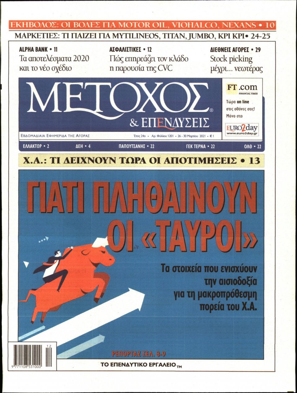 Πρωτοσέλιδο Εφημερίδας - ΜΕΤΟΧΟΣ - 2021-03-26