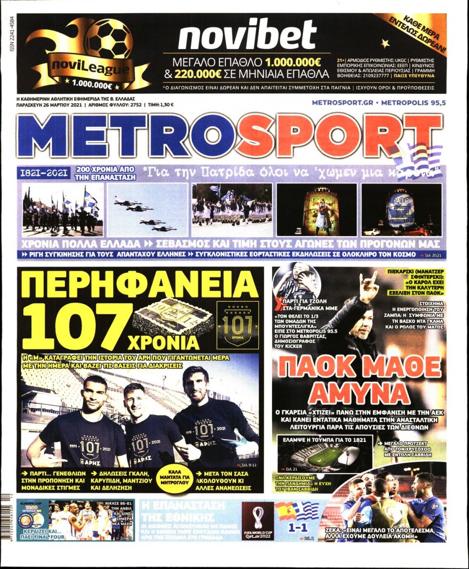 Πρωτοσέλιδο Εφημερίδας - METROSPORT - 2021-03-26
