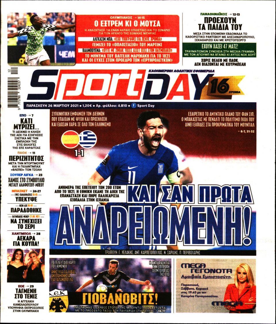 Πρωτοσέλιδο Εφημερίδας - Sportday - 2021-03-26