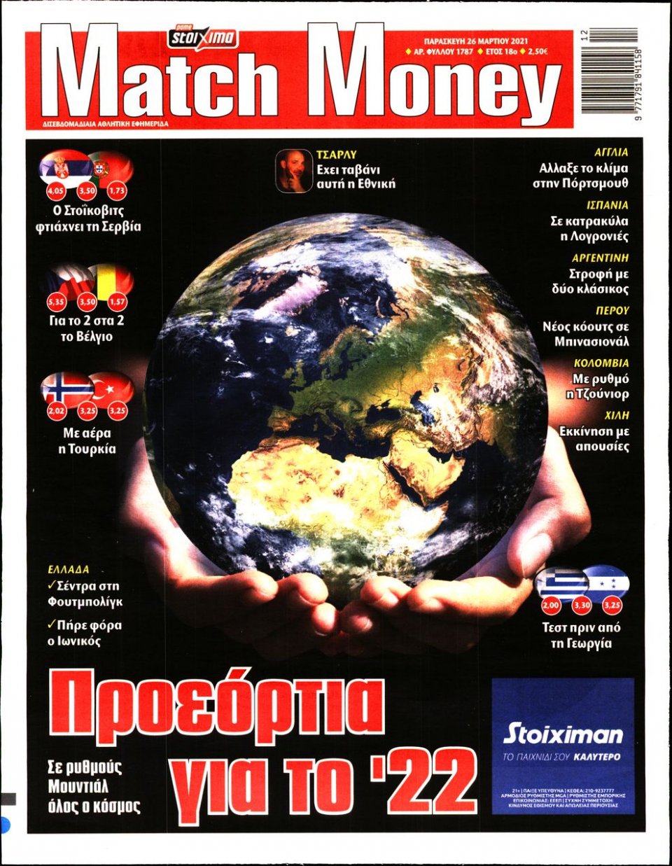 Πρωτοσέλιδο Εφημερίδας - Match Money - 2021-03-26