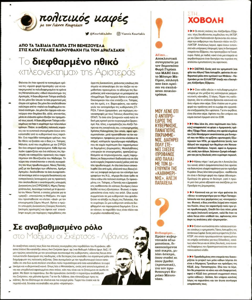 Οπισθόφυλλο Εφημερίδας - ΠΑΡΑΠΟΛΙΤΙΚΑ_SECRET - 2021-03-27