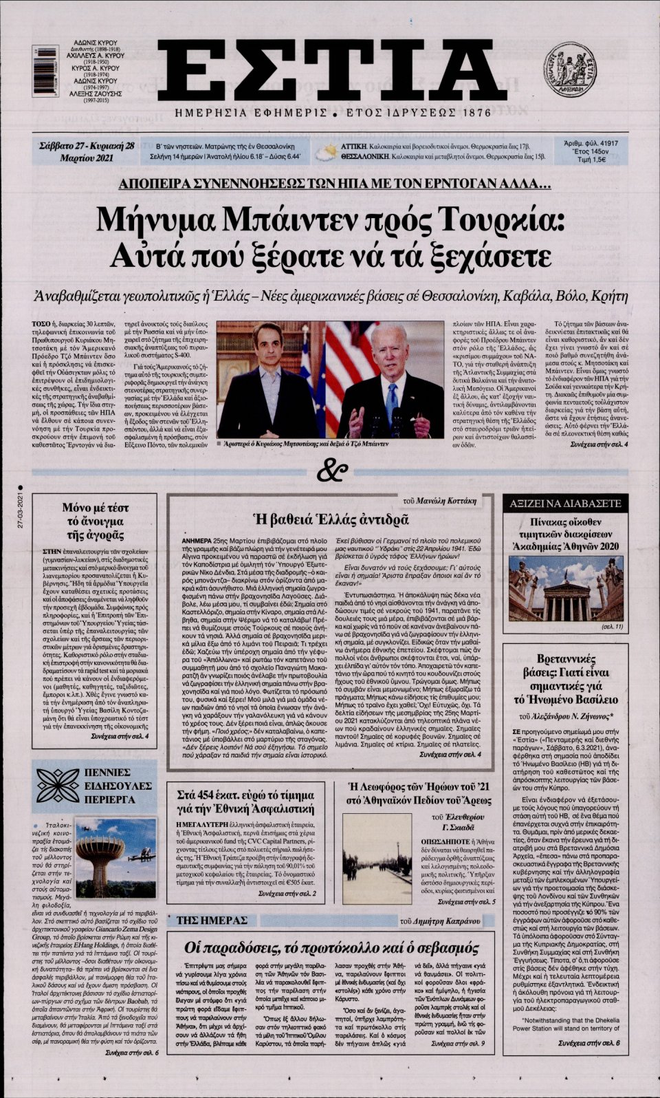 Πρωτοσέλιδο Εφημερίδας - Εστία - 2021-03-27