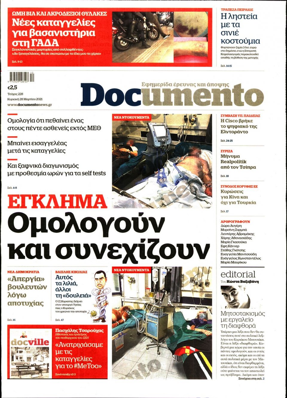 Πρωτοσέλιδο Εφημερίδας - DOCUMENTO - 2021-03-28