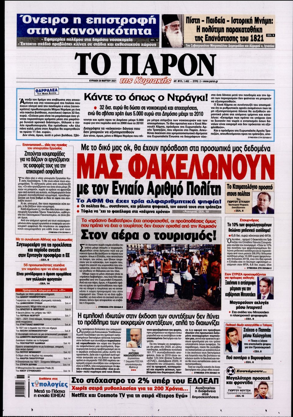 Πρωτοσέλιδο Εφημερίδας - ΤΟ ΠΑΡΟΝ - 2021-03-28