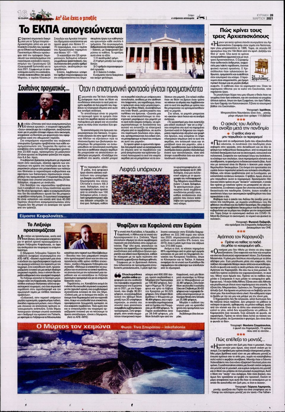 Οπισθόφυλλο Εφημερίδας - ΤΟ ΠΑΡΟΝ - 2021-03-28