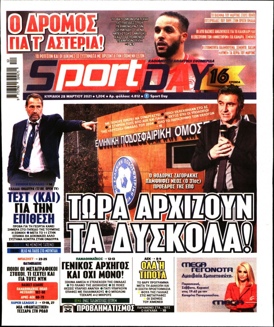 Πρωτοσέλιδο Εφημερίδας - Sportday - 2021-03-28