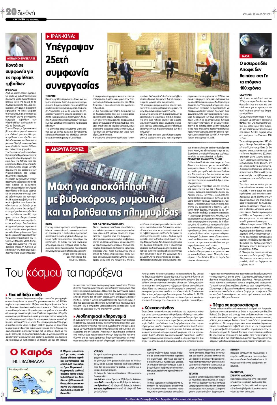 Οπισθόφυλλο Εφημερίδας - ΕΛΕΥΘΕΡΙΑ ΛΑΡΙΣΑΣ - 2021-03-28