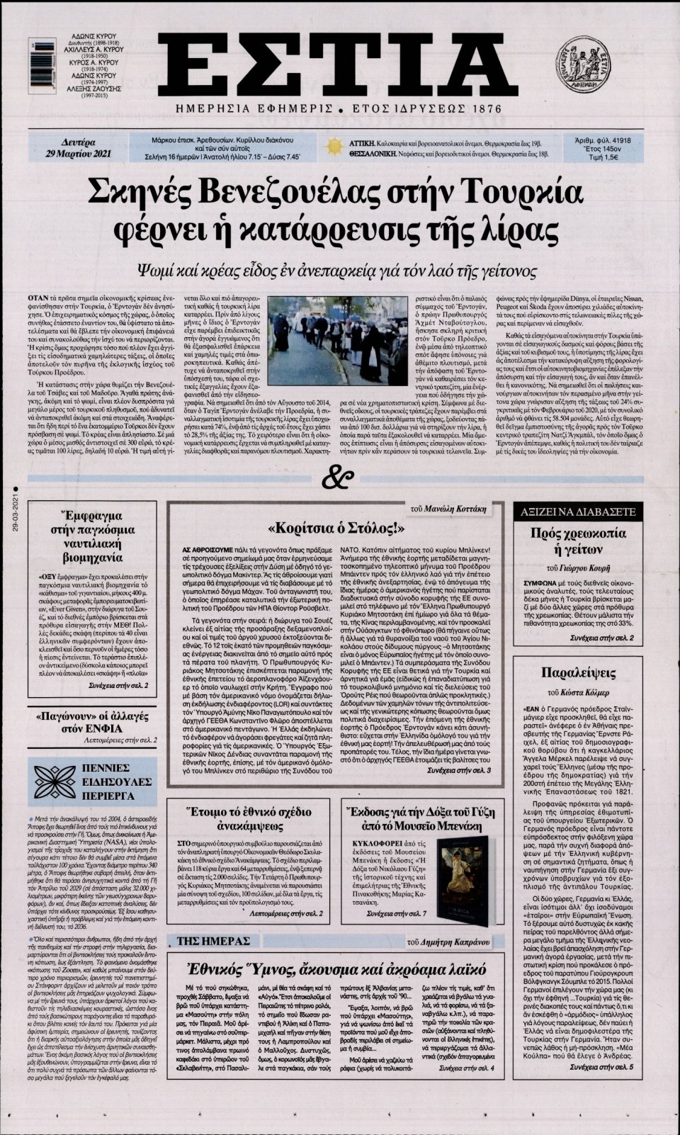 Πρωτοσέλιδο Εφημερίδας - Εστία - 2021-03-29