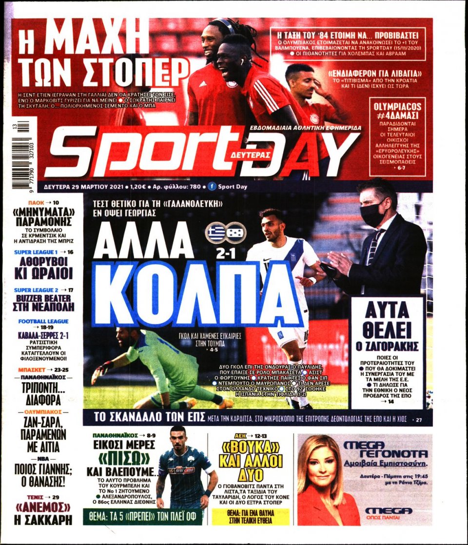 Πρωτοσέλιδο Εφημερίδας - Sportday - 2021-03-29