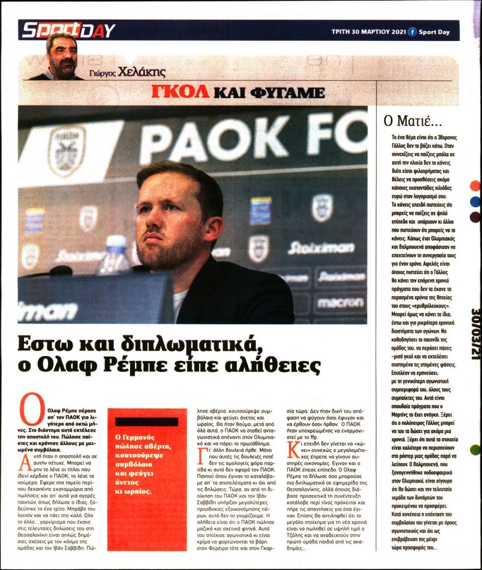 Οπισθόφυλλο Εφημερίδας - Sportday - 2021-03-30