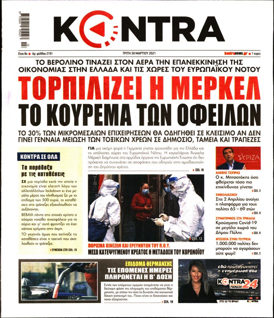 Πρωτοσέλιδο Εφημερίδας - KONTRA NEWS - 2021-03-30