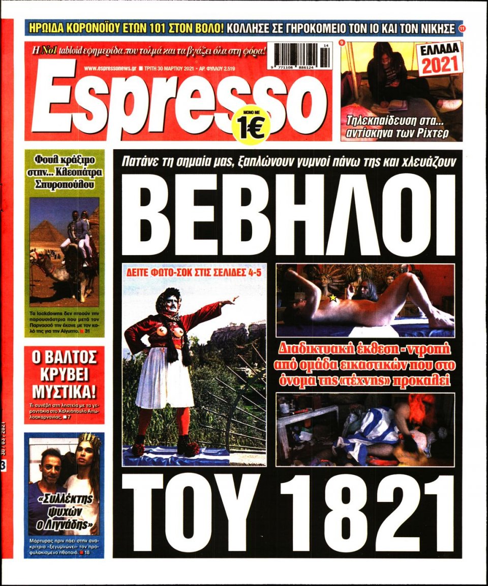 Πρωτοσέλιδο Εφημερίδας - Espresso - 2021-03-30