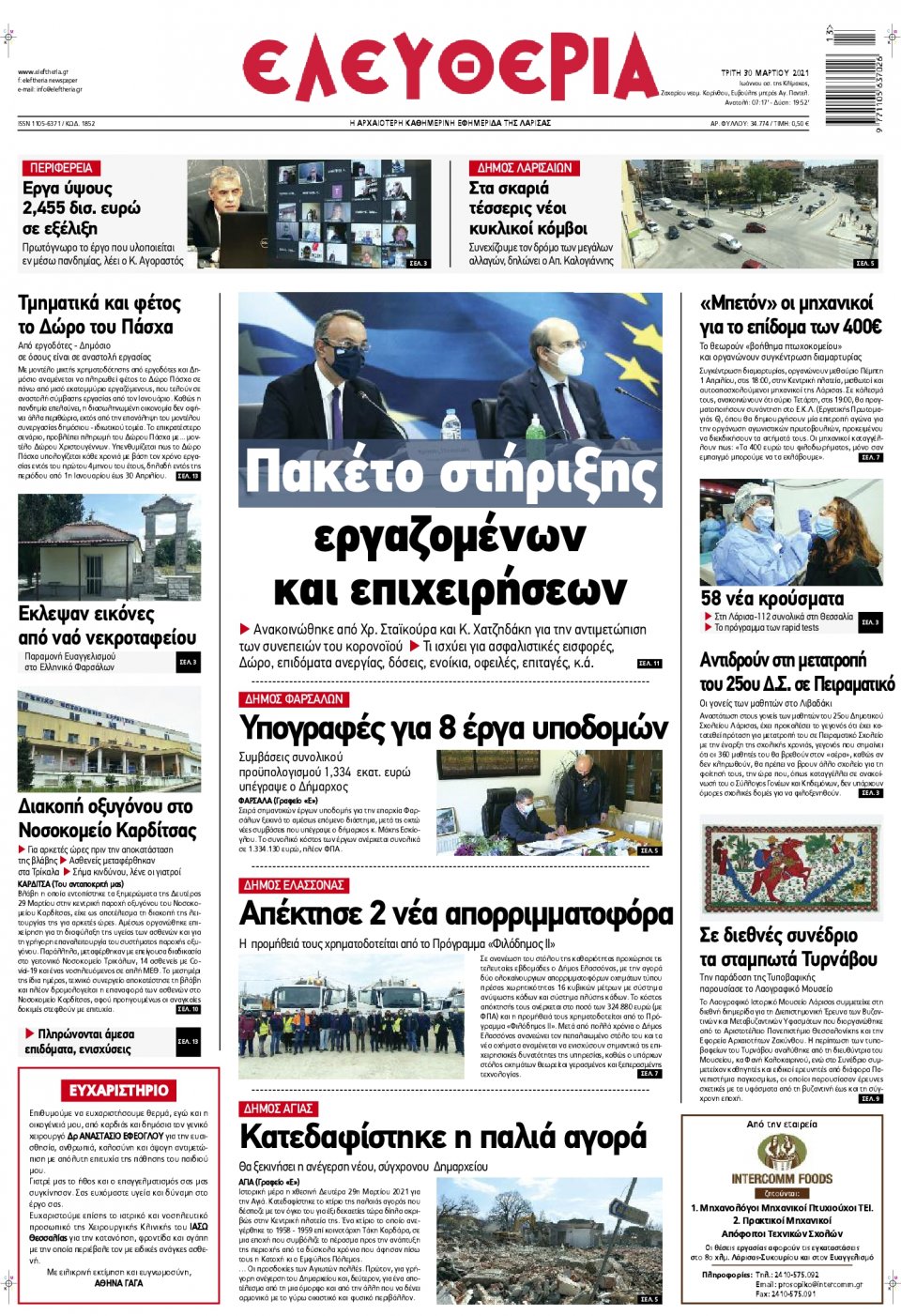 Πρωτοσέλιδο Εφημερίδας - ΕΛΕΥΘΕΡΙΑ ΛΑΡΙΣΑΣ - 2021-03-30