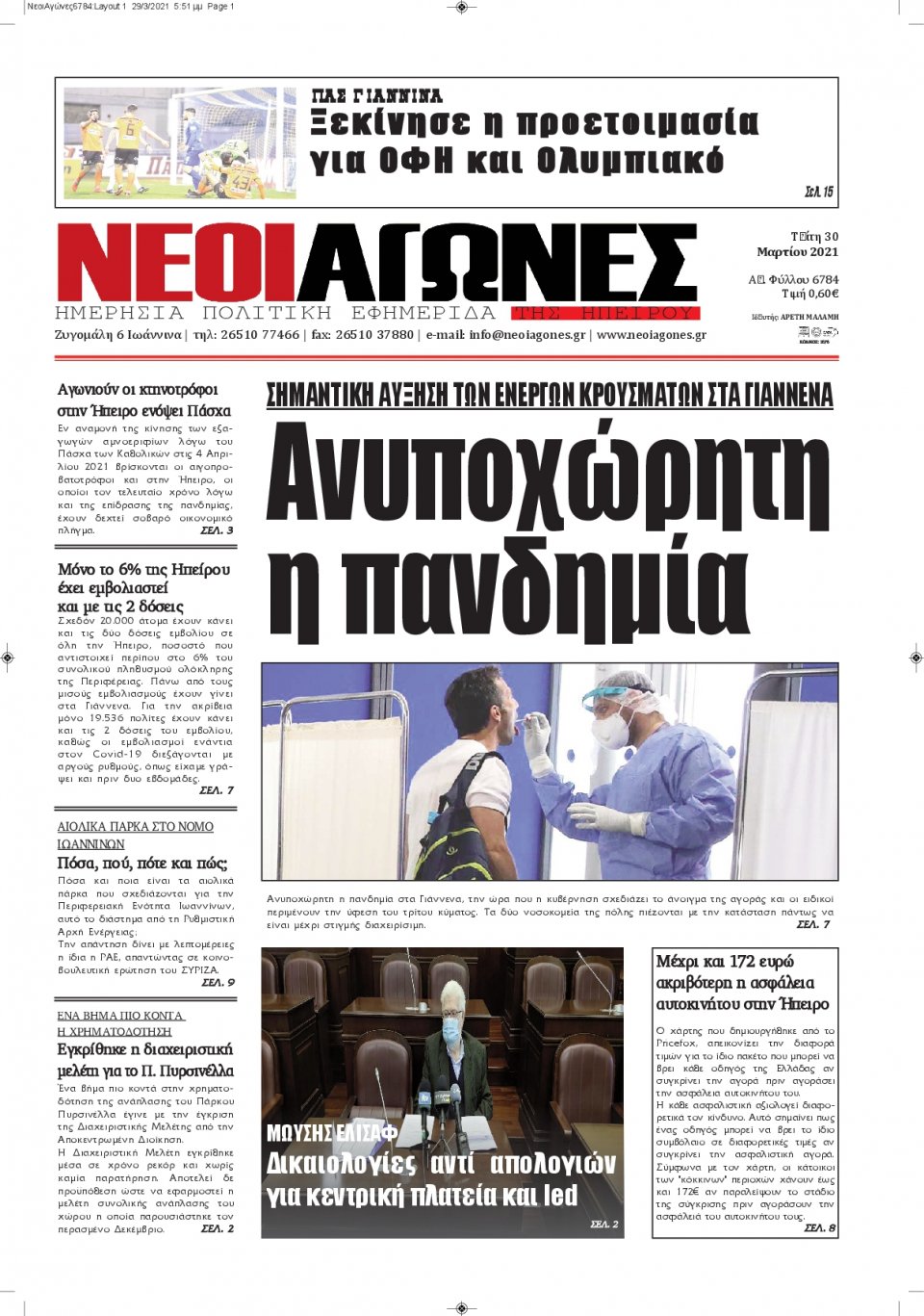 Πρωτοσέλιδο Εφημερίδας - ΝΕΟΙ ΑΓΩΝΕΣ ΗΠΕΙΡΟΥ - 2021-03-30